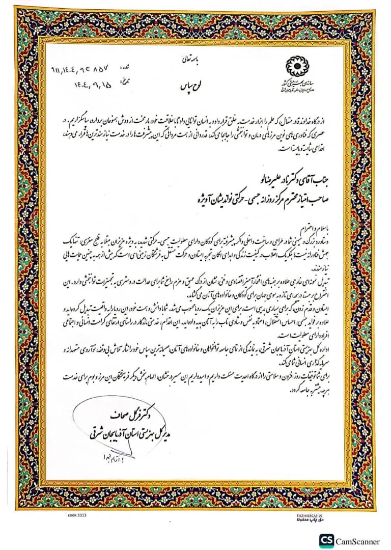 Certificate of Appreciation — East Azerbaijan Welfare Organization