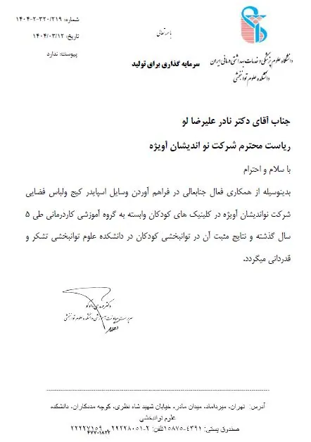 Certificate of Appreciation — Faculty of Rehabilitation