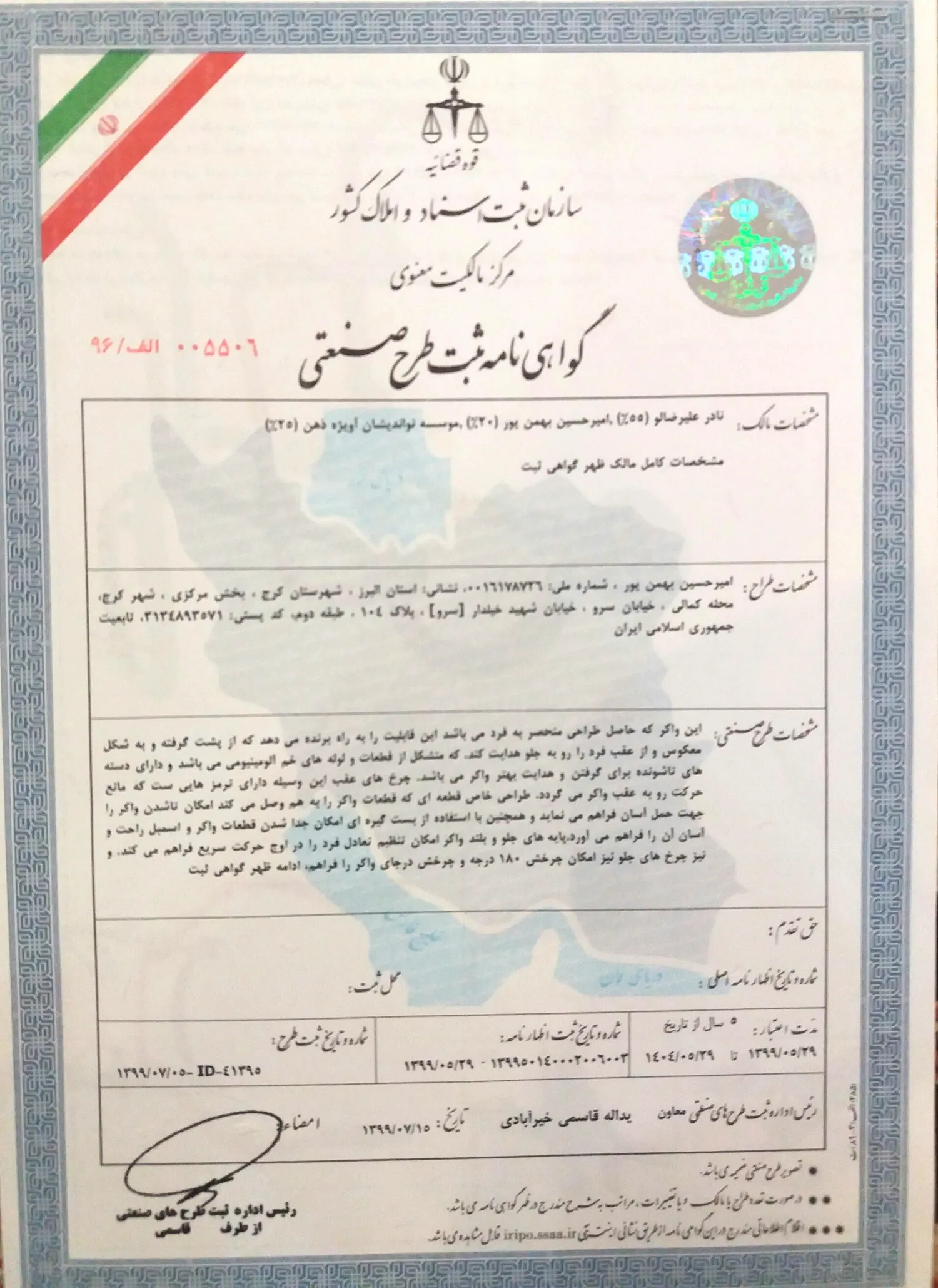 Pro Reverse Walker registration certificate