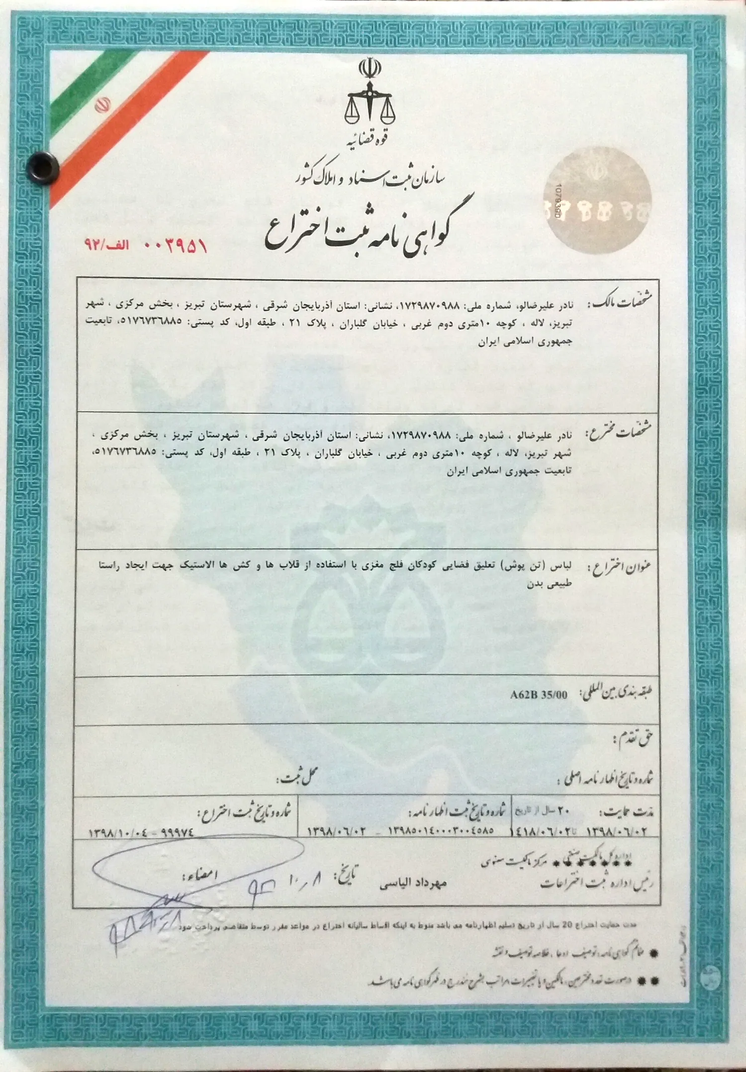 Space Suit registration certificate