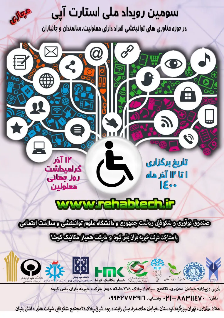 On the jury — National startup events in rehabilitation technology