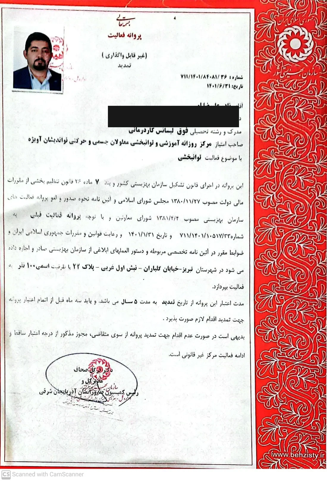 Operating licence — Nowandishan Avizheh day rehabilitation centre, State Welfare Organization, East Azerbaijan