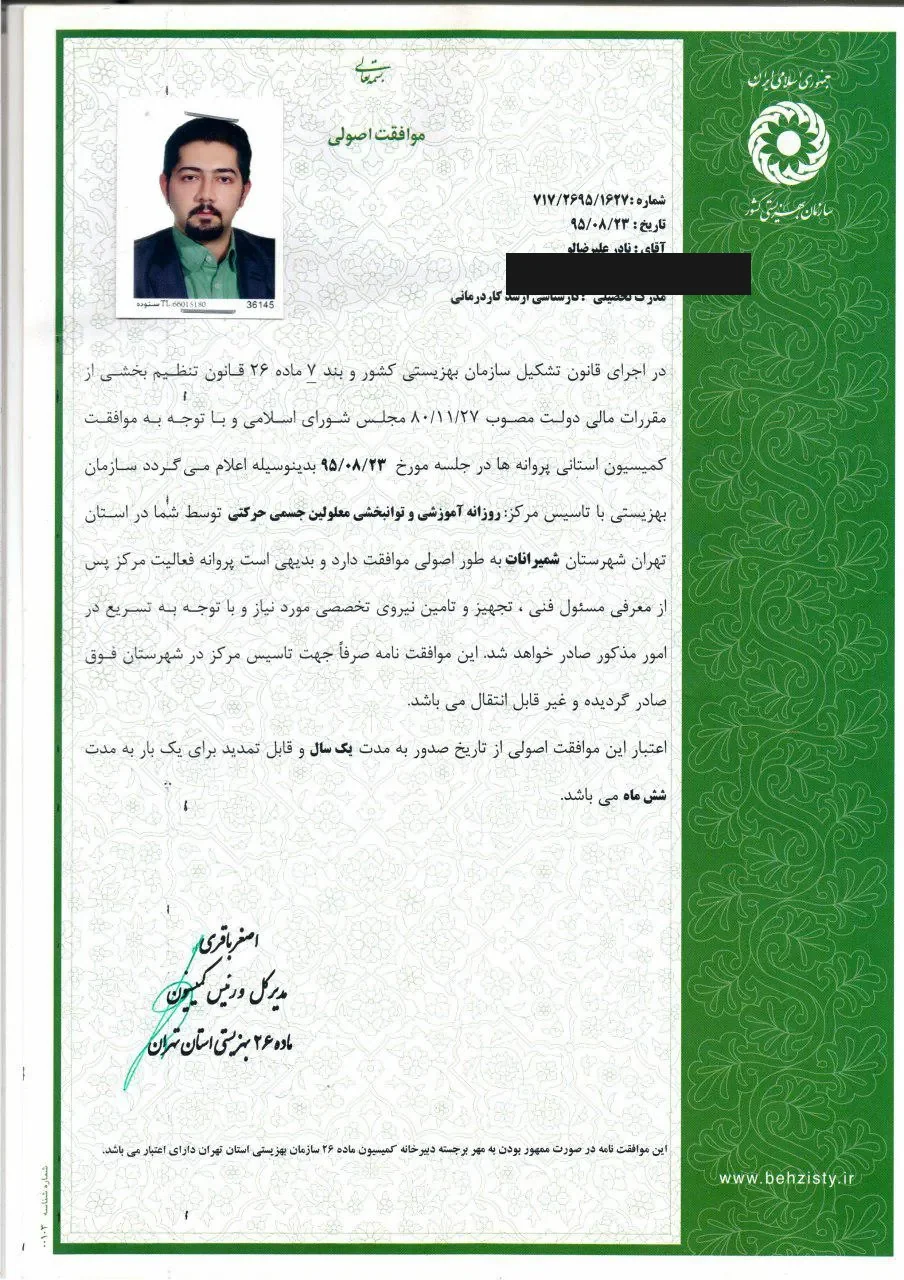 In-principle approval — day rehabilitation centre, Shemiranat, State Welfare Organization, Tehran