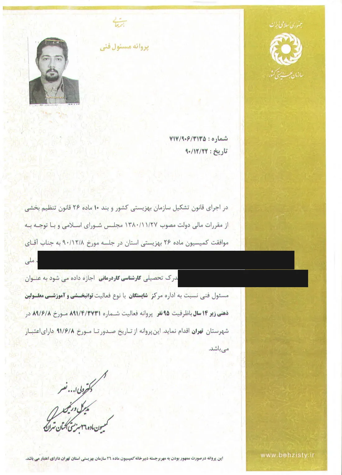 Technical supervisor licence — Shayestegan centre, State Welfare Organization, Tehran