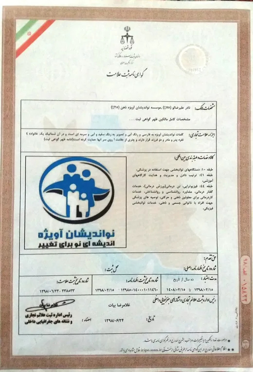 Novandishan Avijeh logo registered trademark