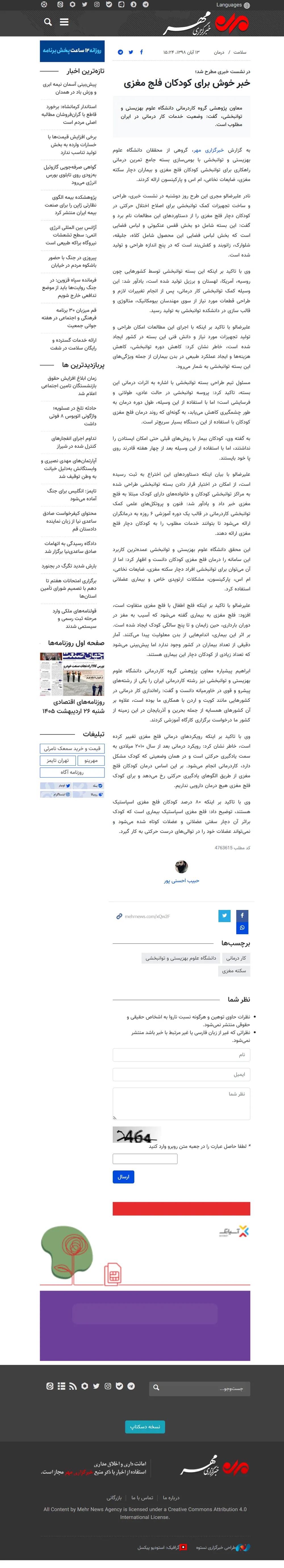 In the press — As the coverage ran