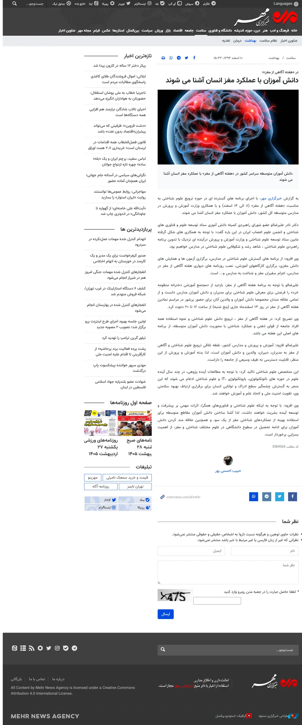 In the press — As the coverage ran